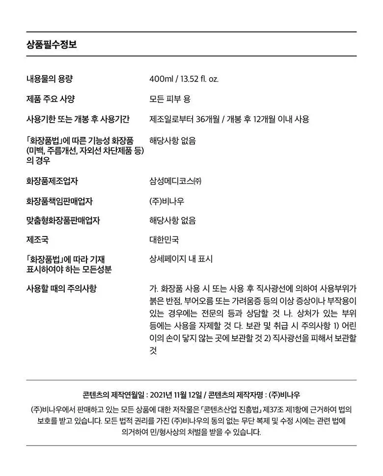 [대용량/올영단독] 넘버즈인 1번 말끔 순삭 클렌징 오일 400ml 대용량 상세페이지 33
